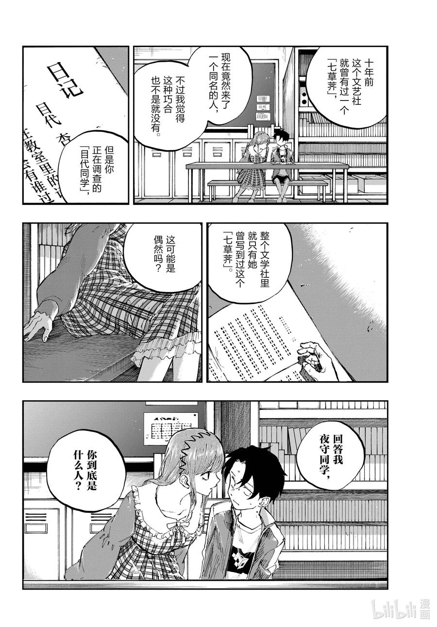 彻夜之歌漫画,74 早上好啊，学姐2图