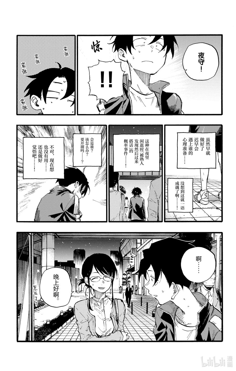 彻夜之歌漫画,19 我想去帮助某个人。2图