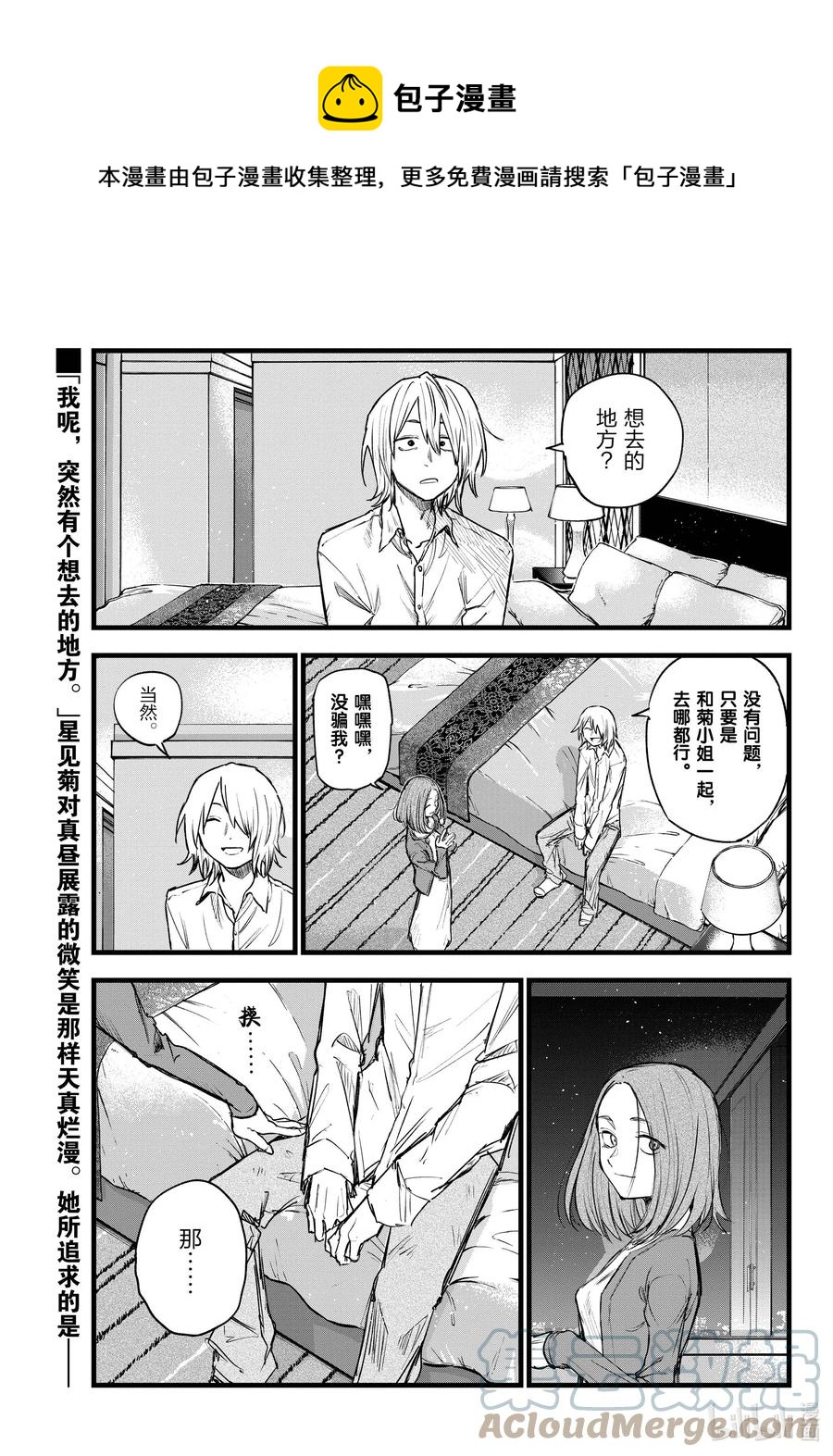 彻夜之歌漫画,122 我回来了……1图