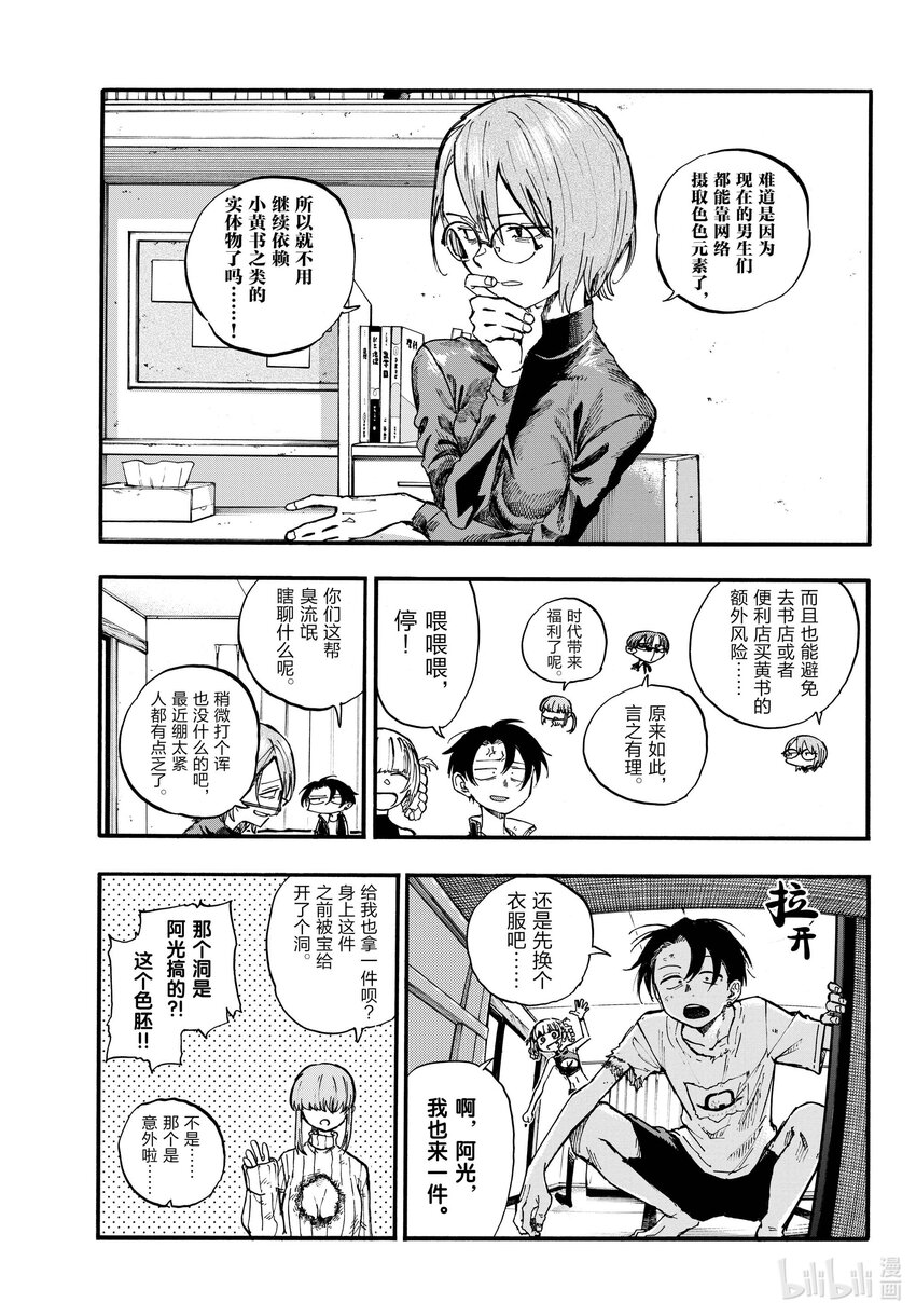 彻夜之歌漫画,124 必须说的话1图
