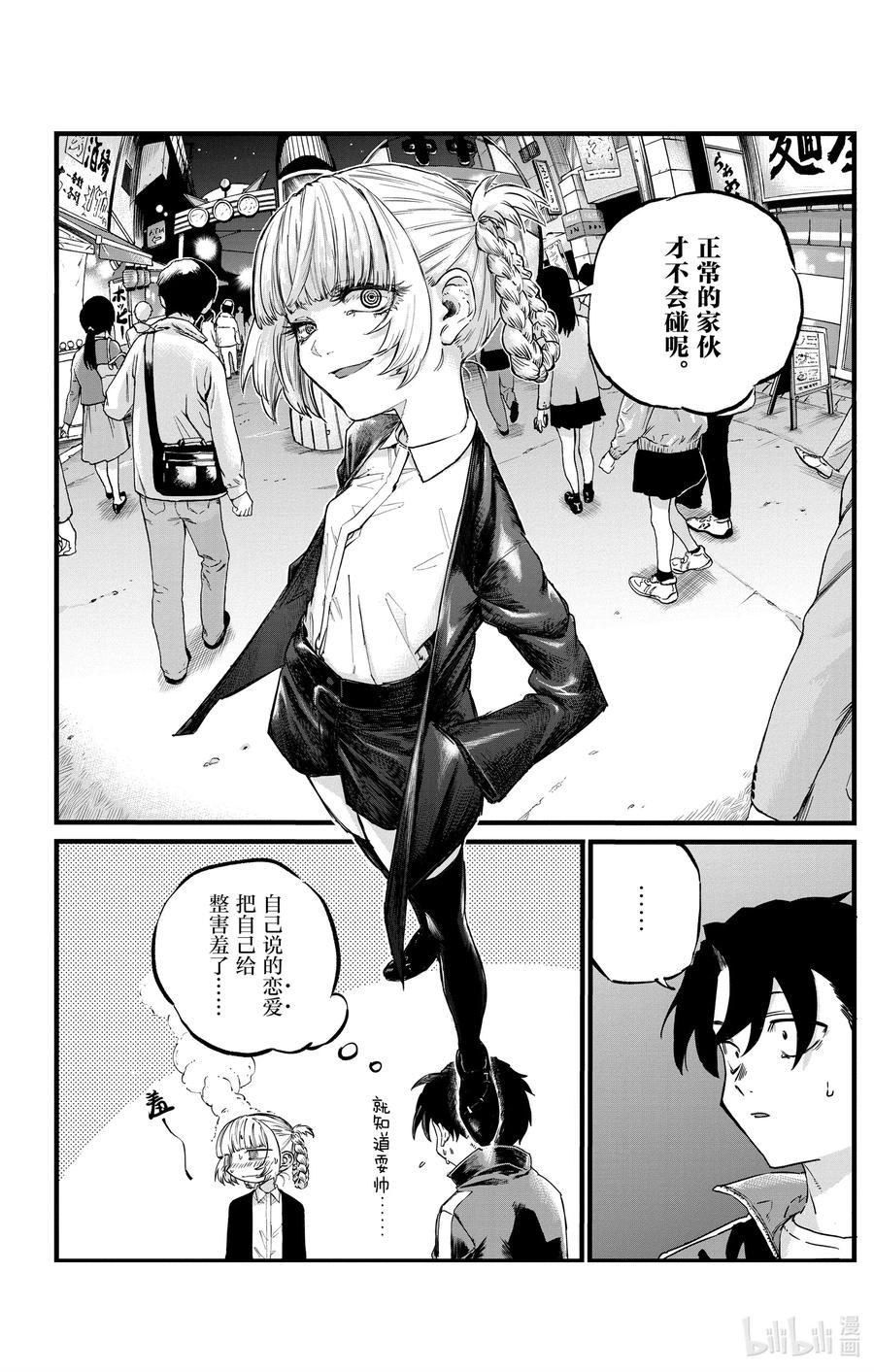 彻夜之歌漫画,52 那是段不属于我们俩的时间2图