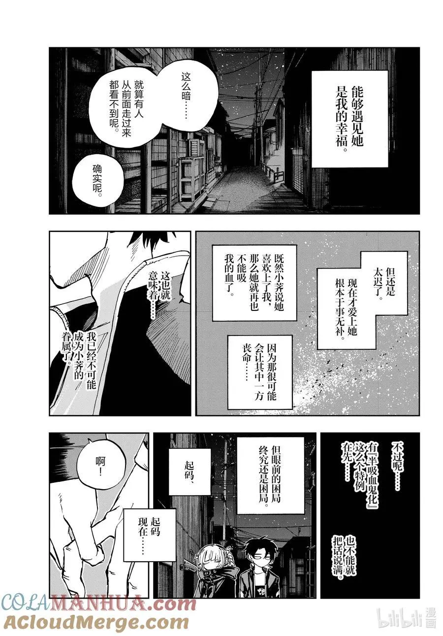 彻夜之歌漫画,188 “不热了”!!1图