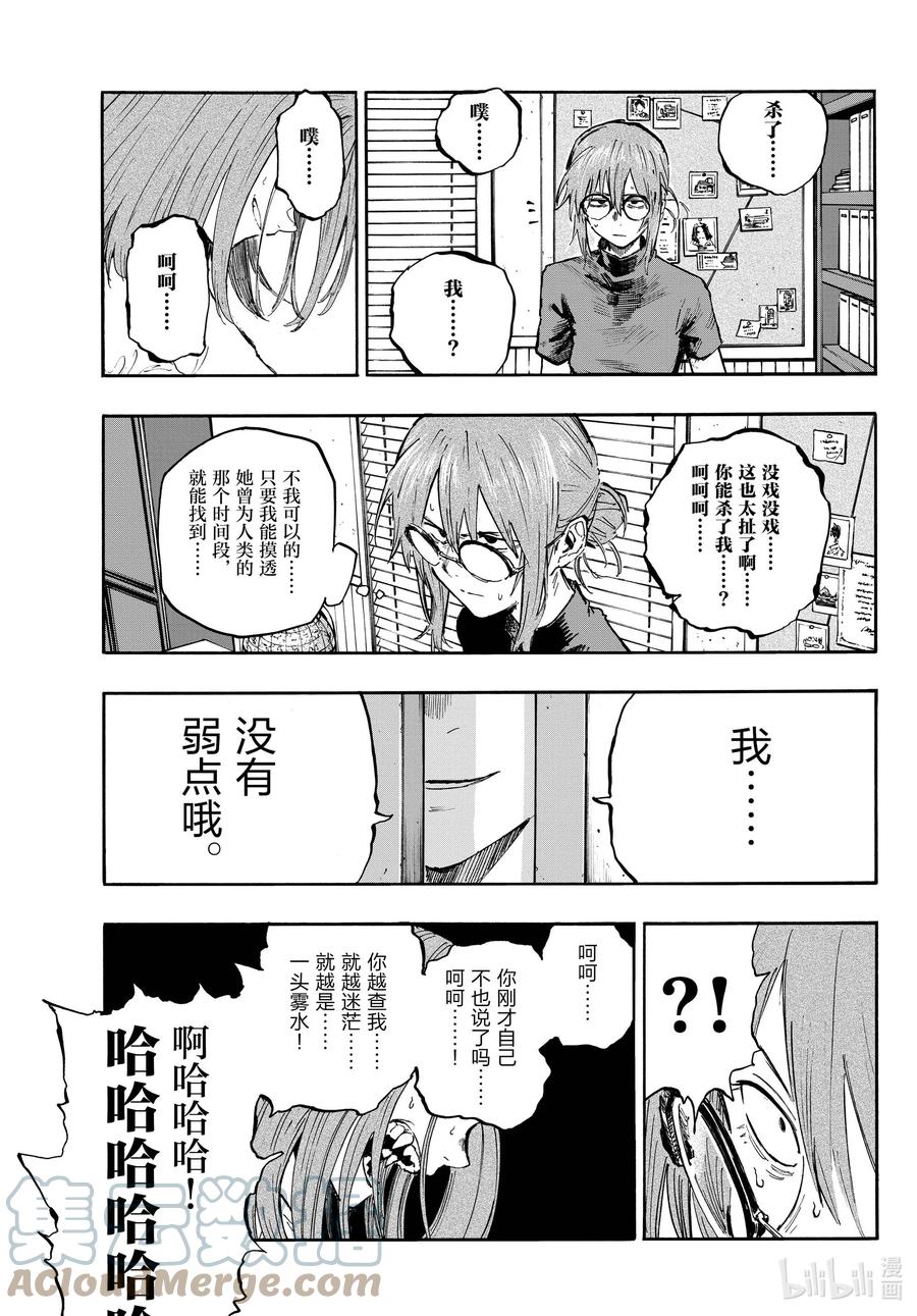 彻夜之歌漫画,101 我害怕那家伙。1图