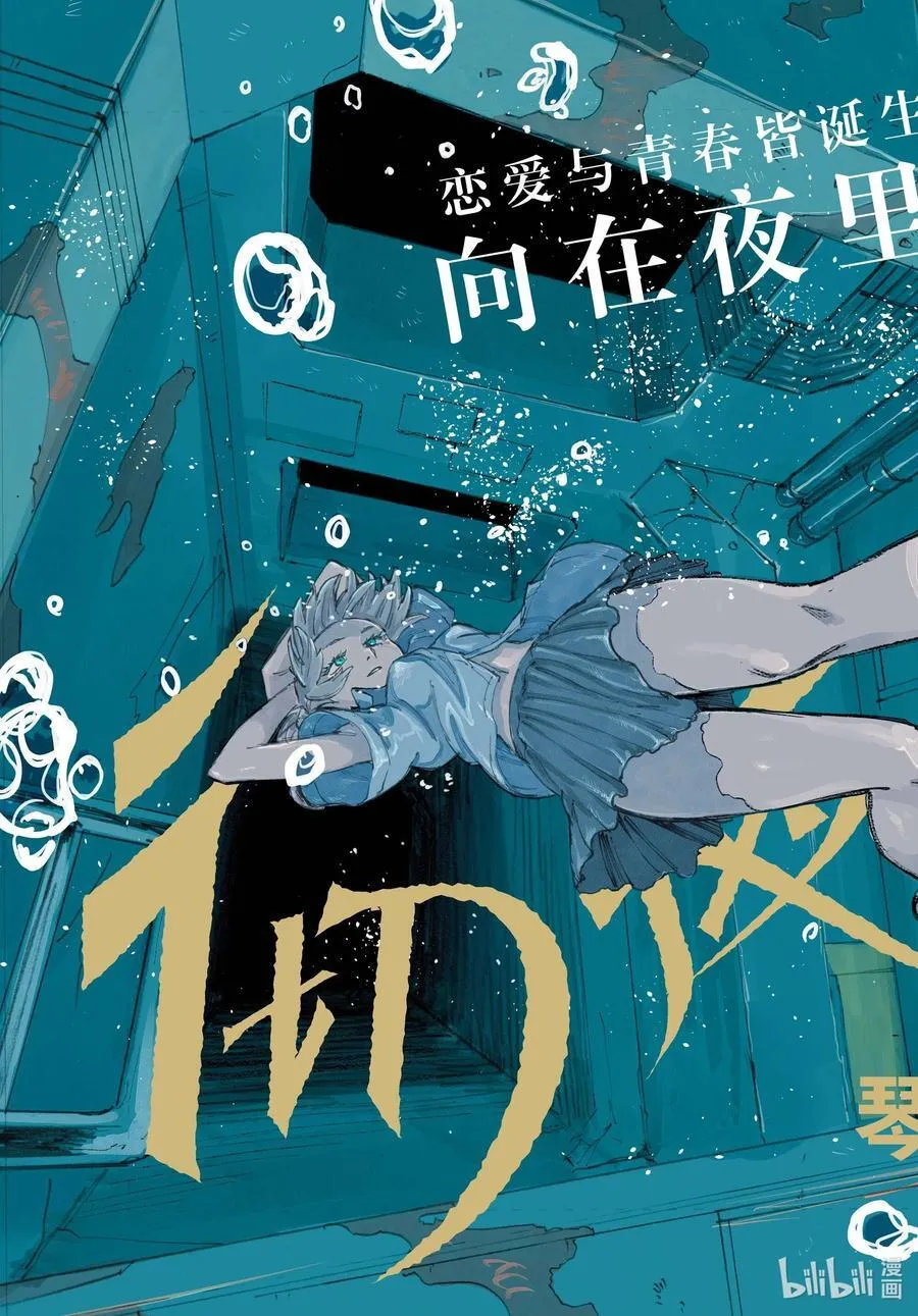 彻夜之歌漫画,最终夜 后来。2图