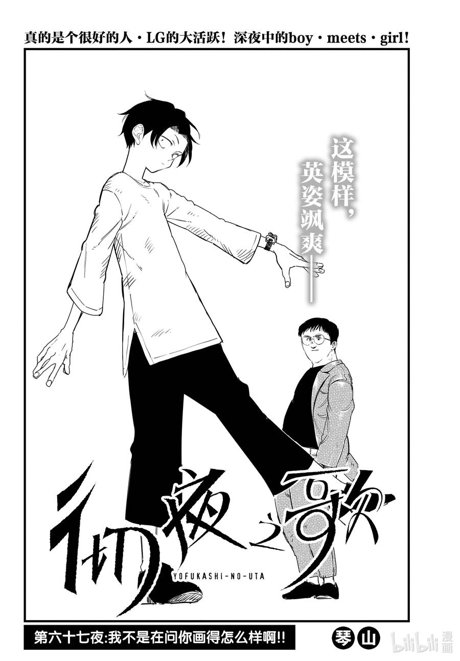 彻夜之歌漫画,67 我不是在问你画得怎么样啊!!2图