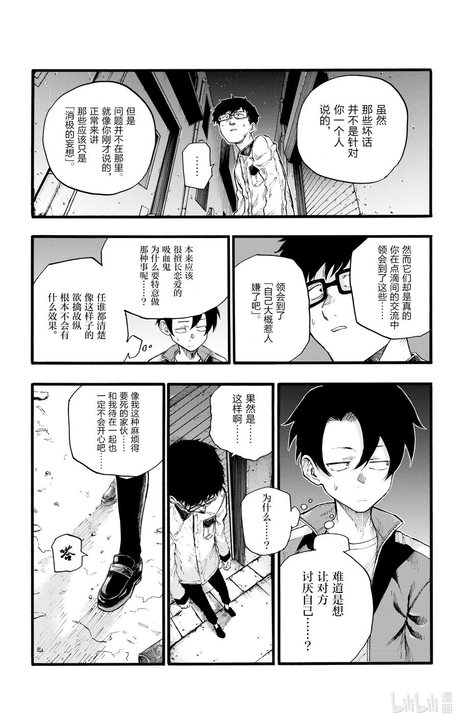 彻夜之歌漫画,28 有一句话叫做恋爱是盲目的。1图