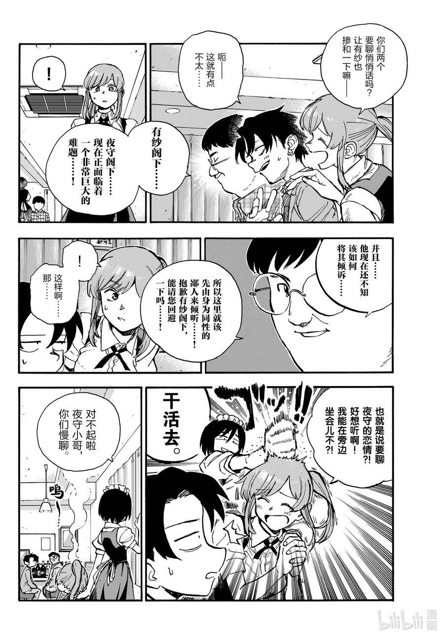 彻夜之歌漫画,175 今天的特别招待。2图
