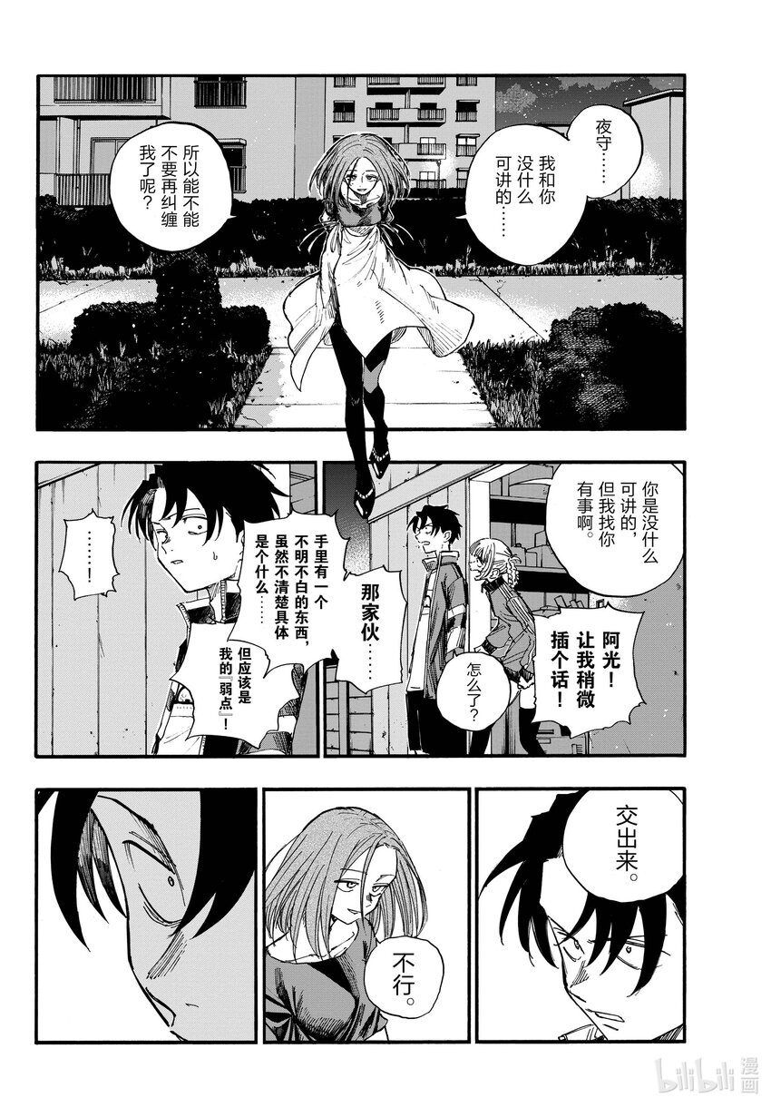彻夜之歌漫画,127 什么都……没做过。2图