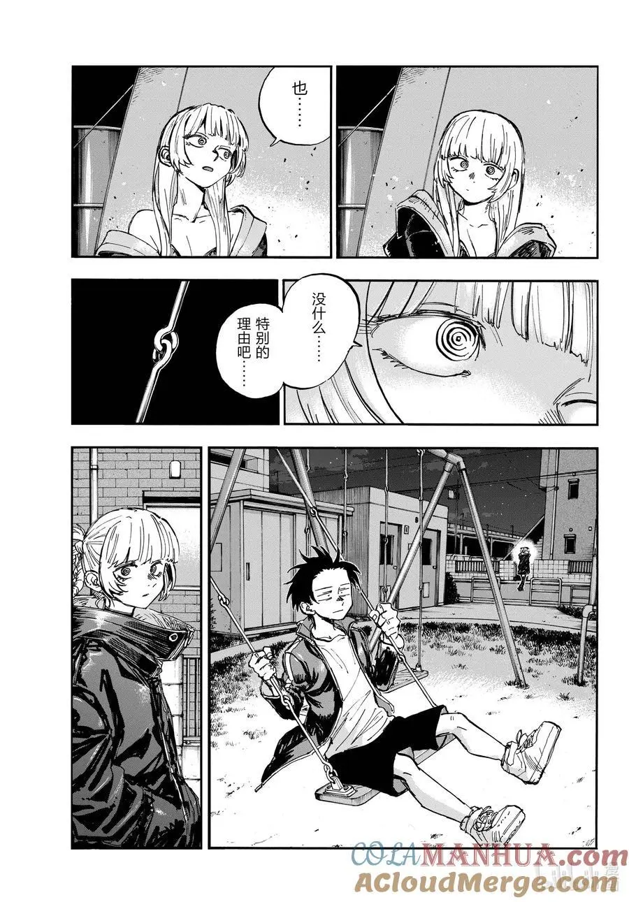 彻夜之歌漫画,197 变得有点儿猛过头了1图