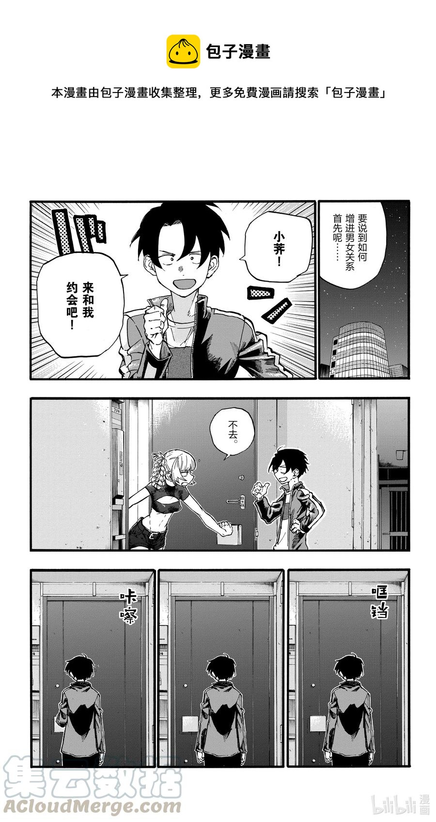 彻夜之歌漫画,24 恋爱大师吸血鬼。1图