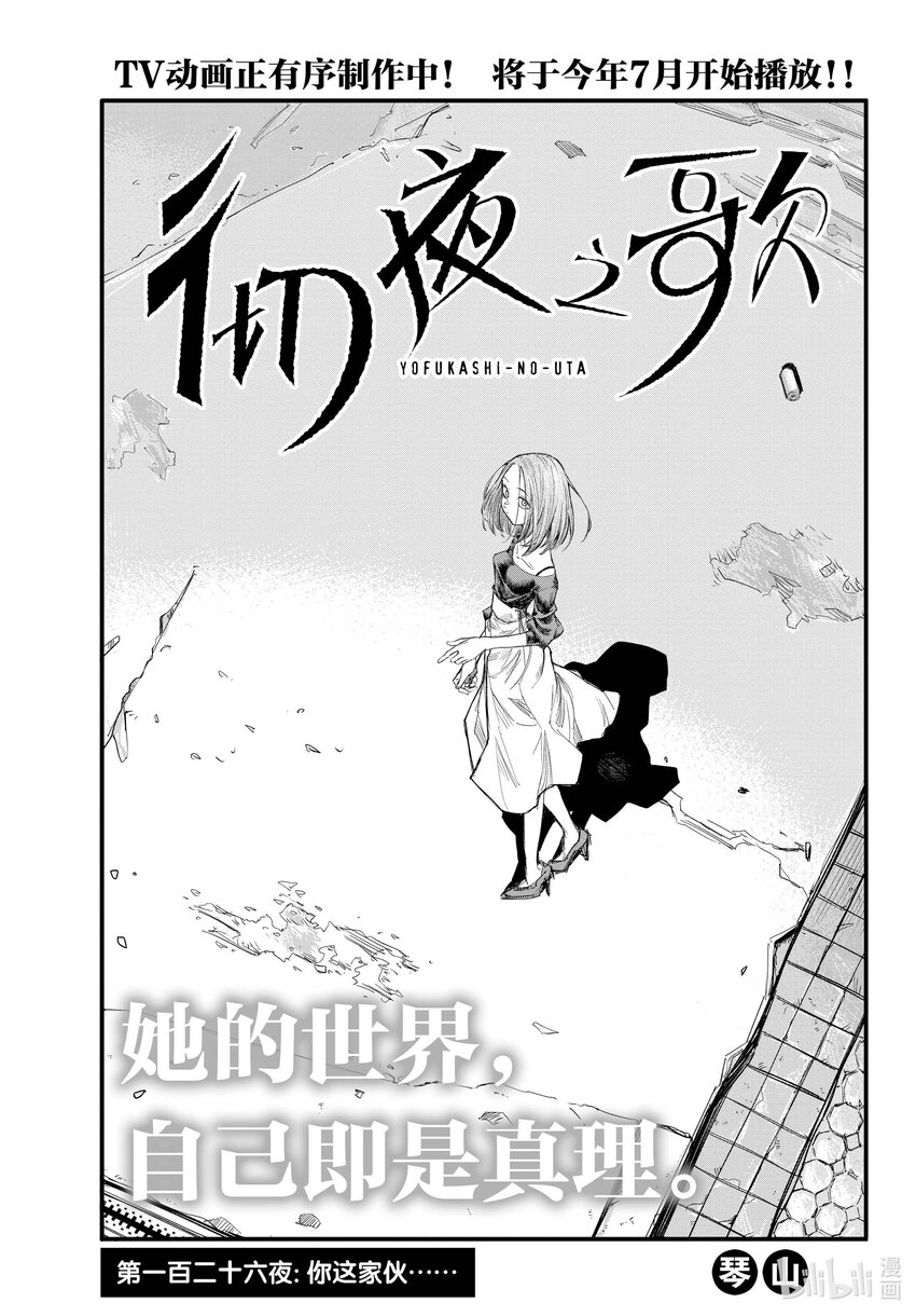 彻夜之歌漫画,126 你这家伙……1图