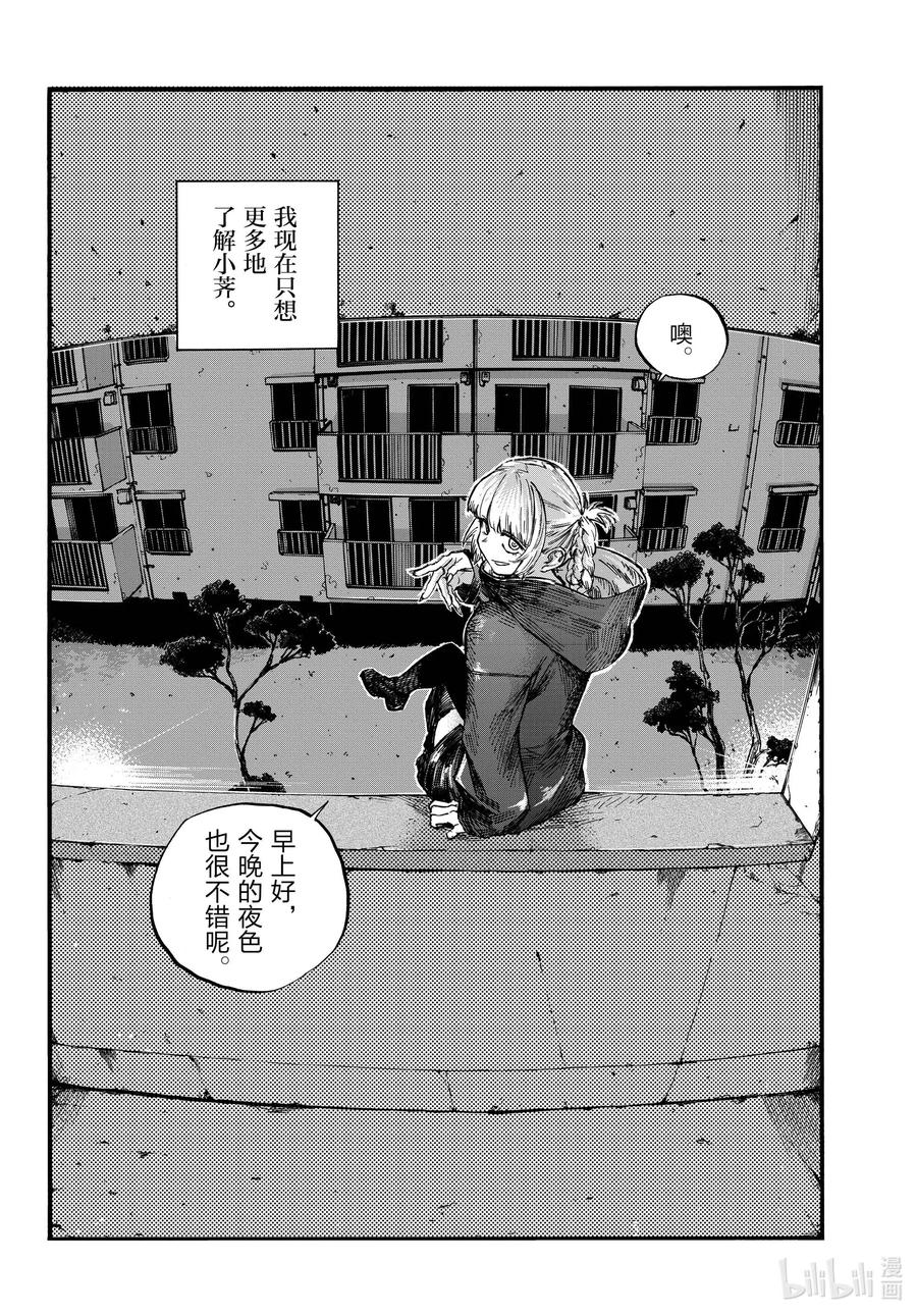 彻夜之歌漫画,69 正是个去找寻自我的好时候2图