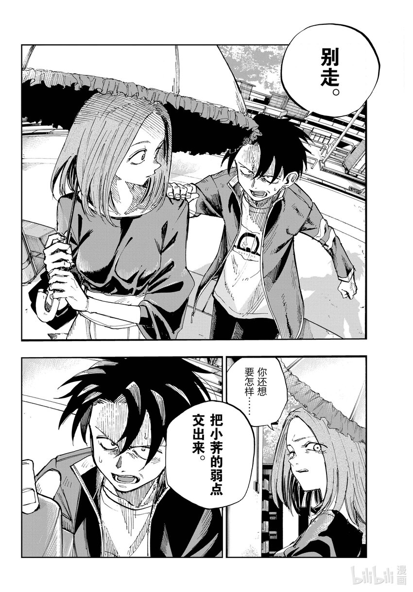 彻夜之歌漫画,129 晚安。2图