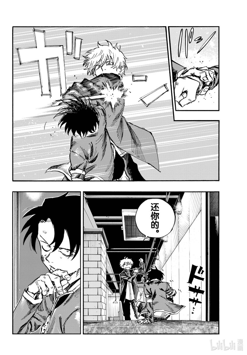 彻夜之歌漫画,142 还你的。2图