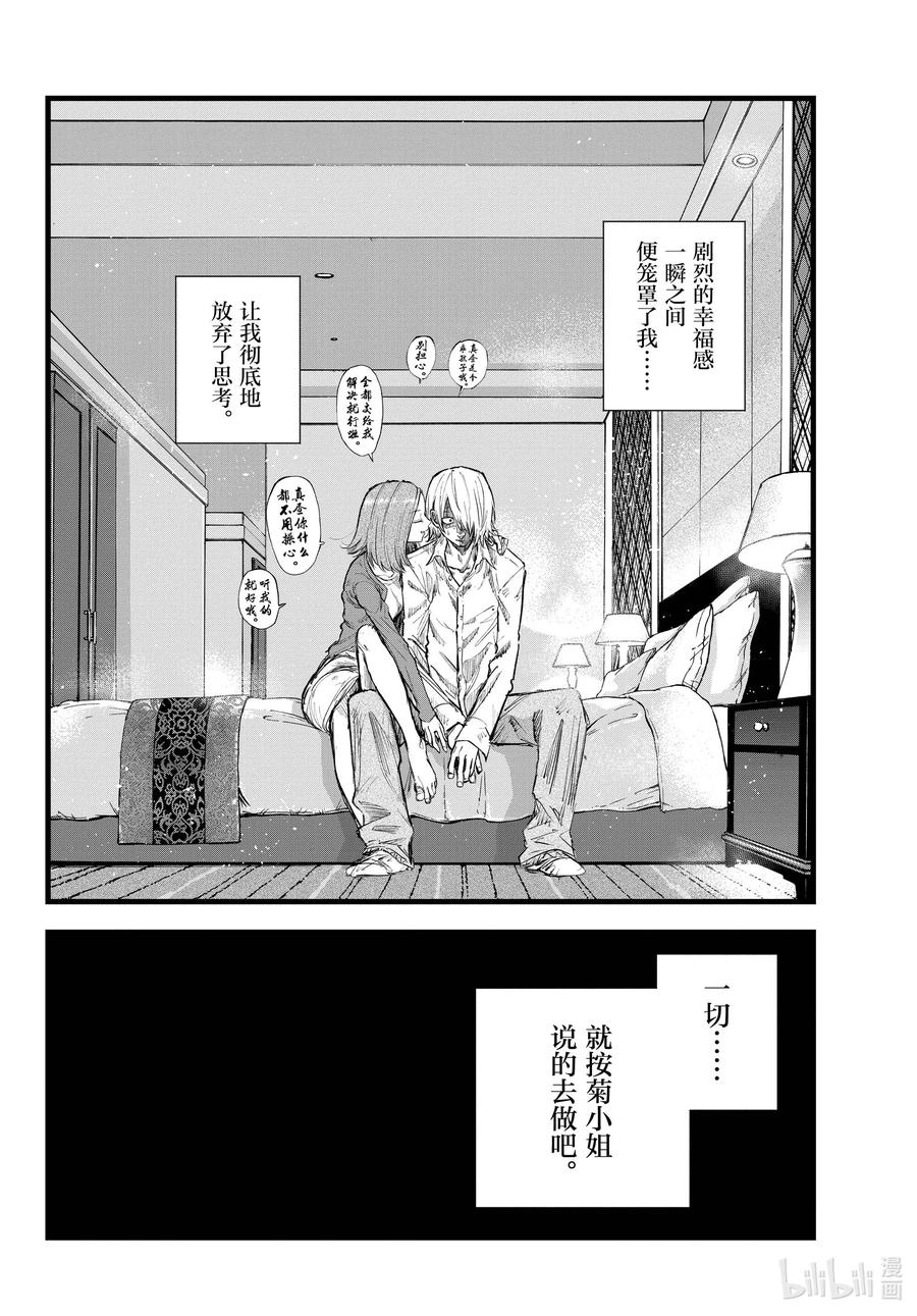 彻夜之歌漫画,122 我回来了……2图