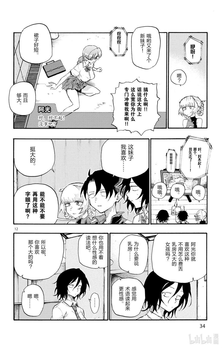 彻夜之歌漫画,10 是不是有点挤。2图