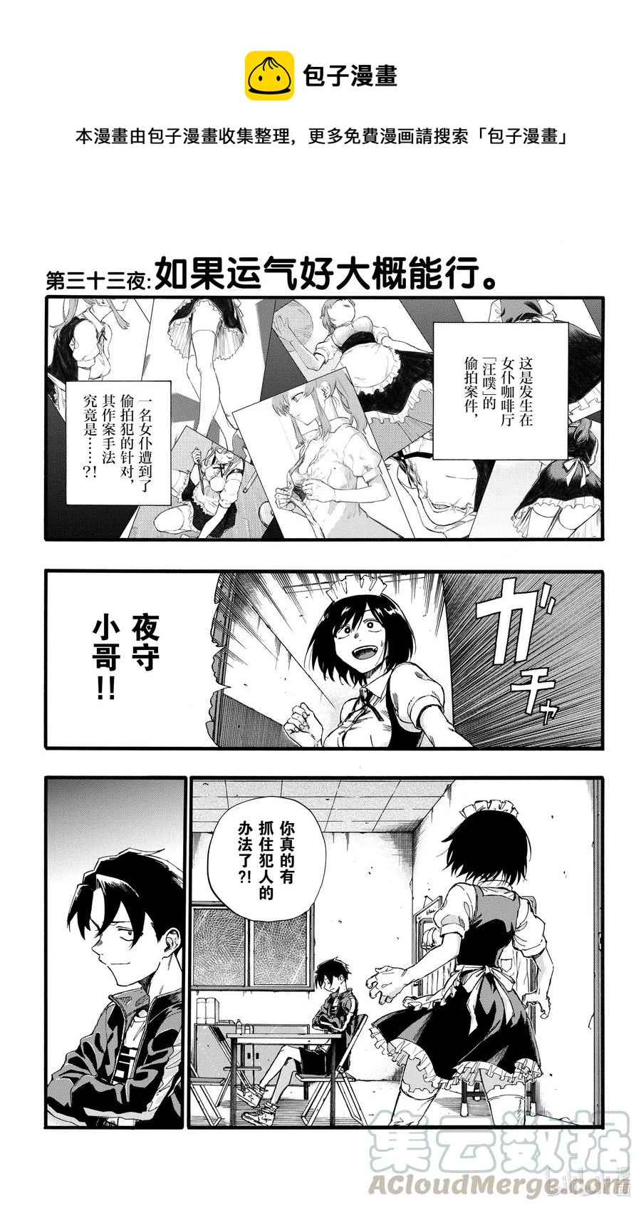 彻夜之歌漫画,33 如果运气好大概能行。1图