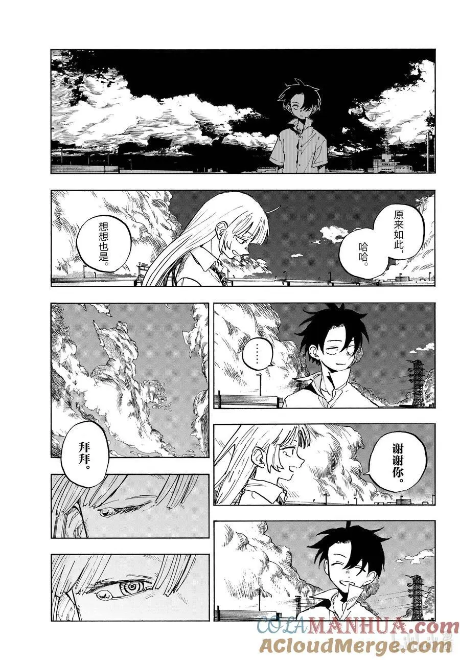 彻夜之歌漫画,195 哪里都去不成1图