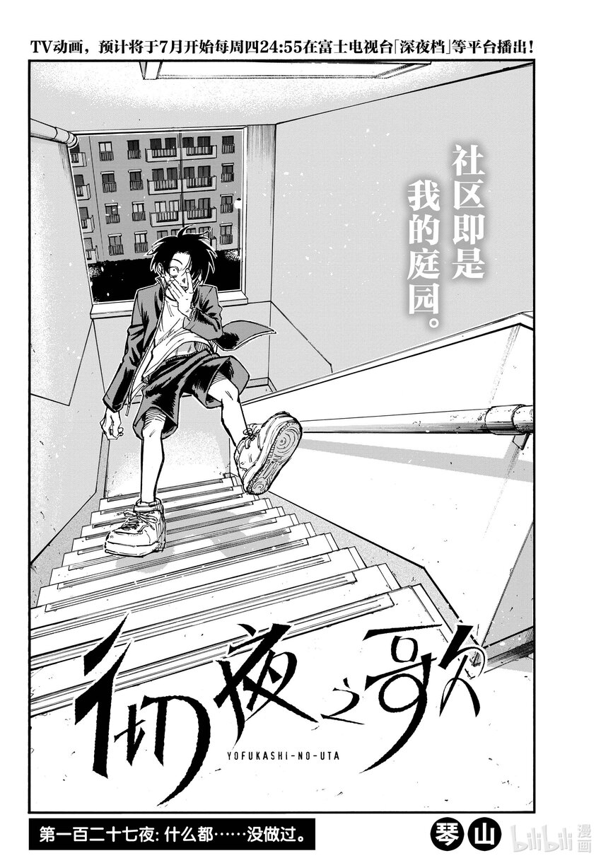 彻夜之歌漫画,127 什么都……没做过。2图