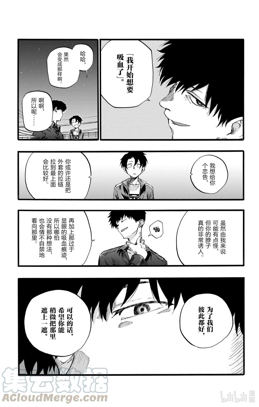 彻夜之歌漫画,30 叫我阿秋吧。2图