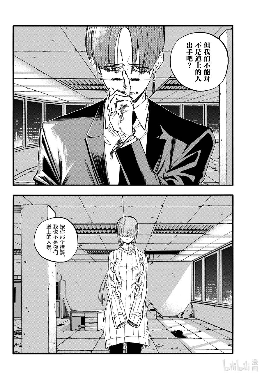 彻夜之歌漫画,116 金鱼酱油包2图