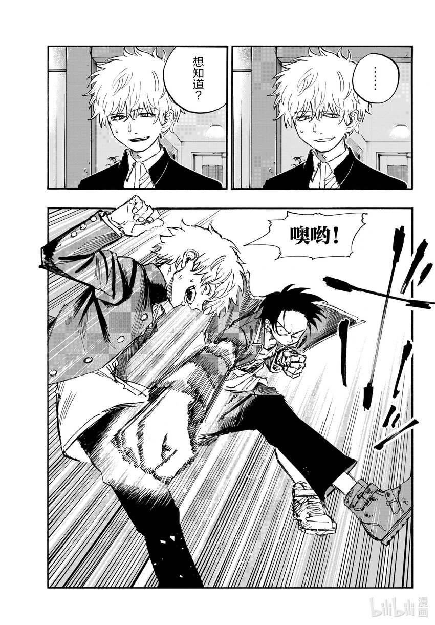 彻夜之歌漫画,142 还你的。1图
