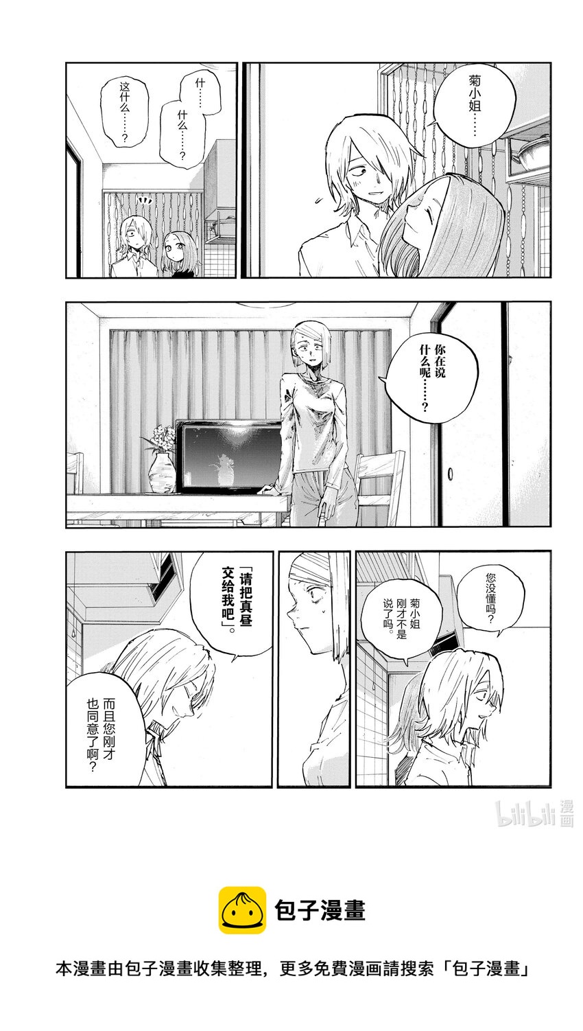 彻夜之歌漫画,125 做得好啊！1图