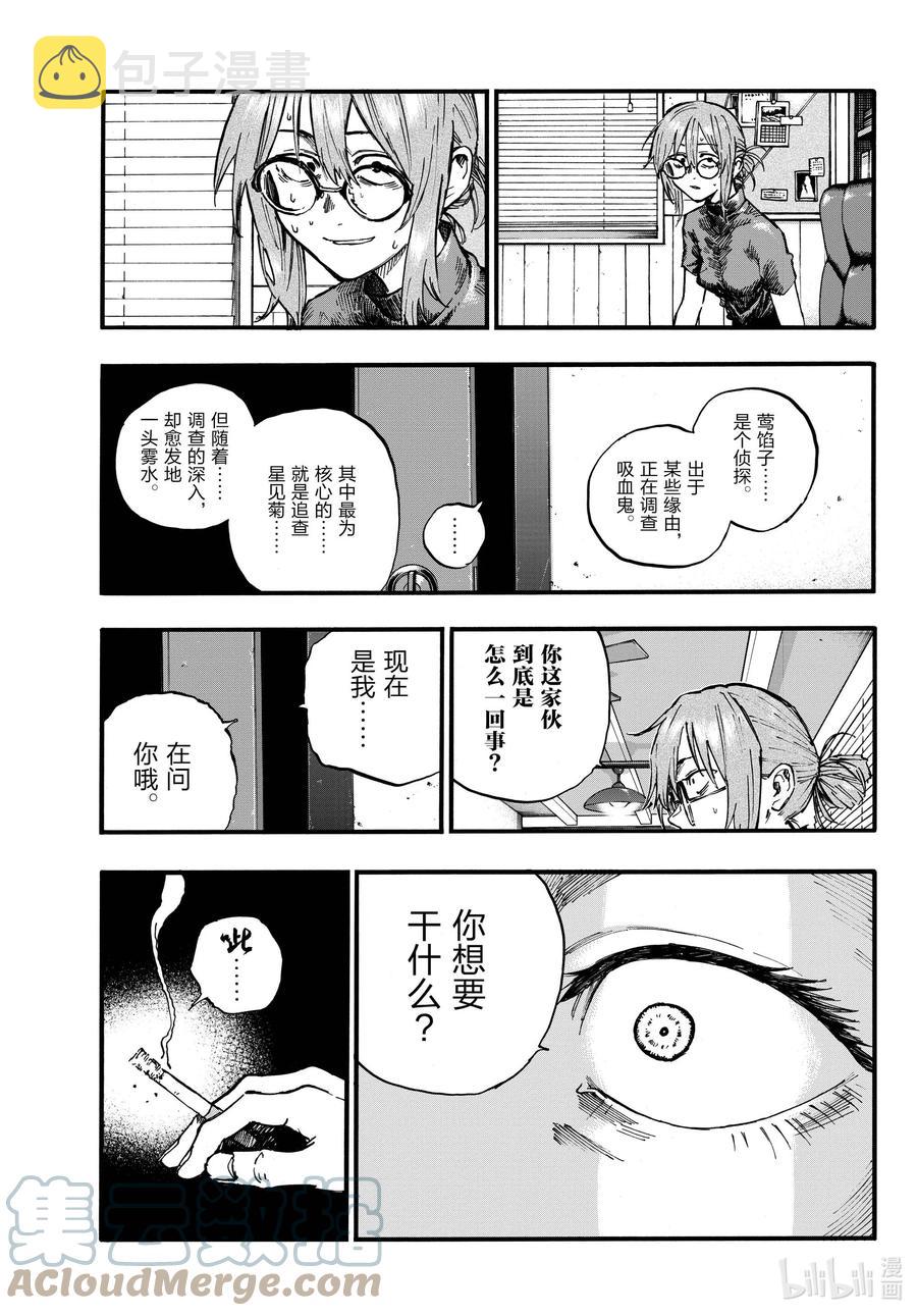 彻夜之歌漫画,101 我害怕那家伙。1图