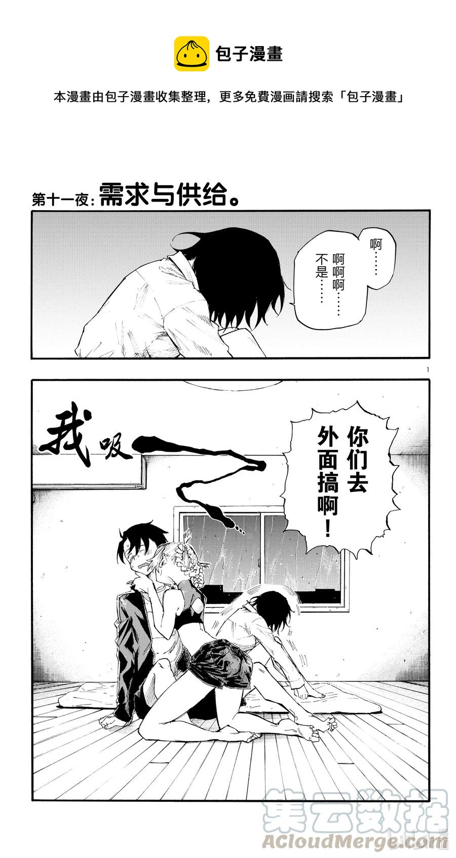 彻夜之歌漫画,11 需求与供给。1图