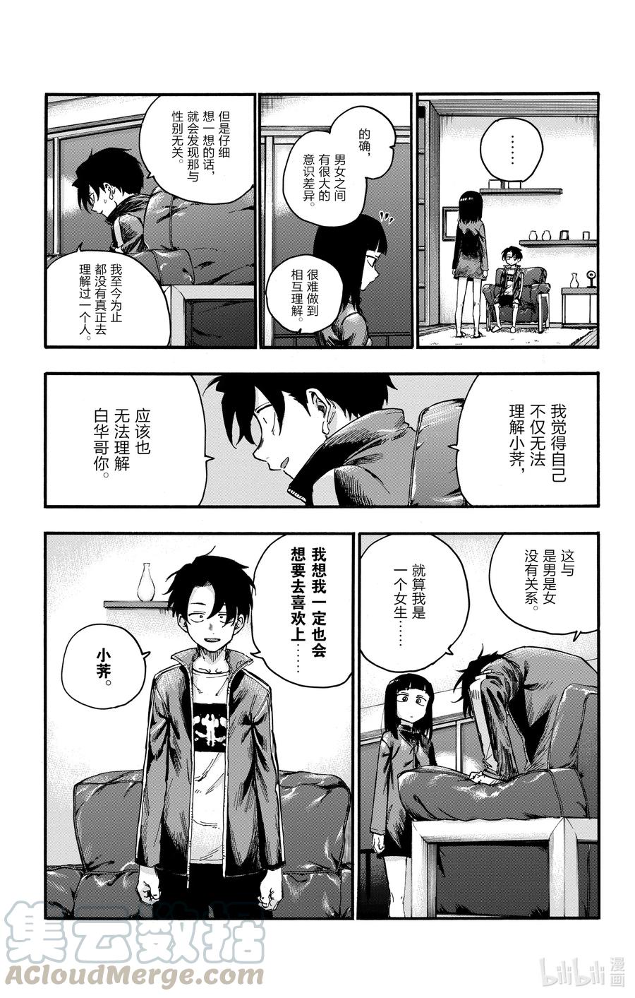 彻夜之歌漫画,45 来聊聊恋爱话题呗。1图