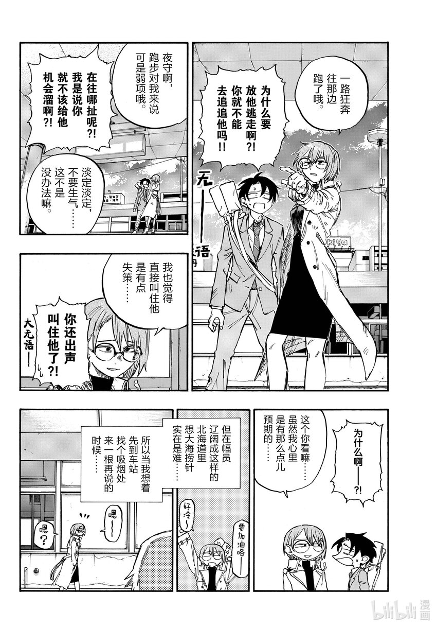 彻夜之歌漫画,149 而且还是两把……2图