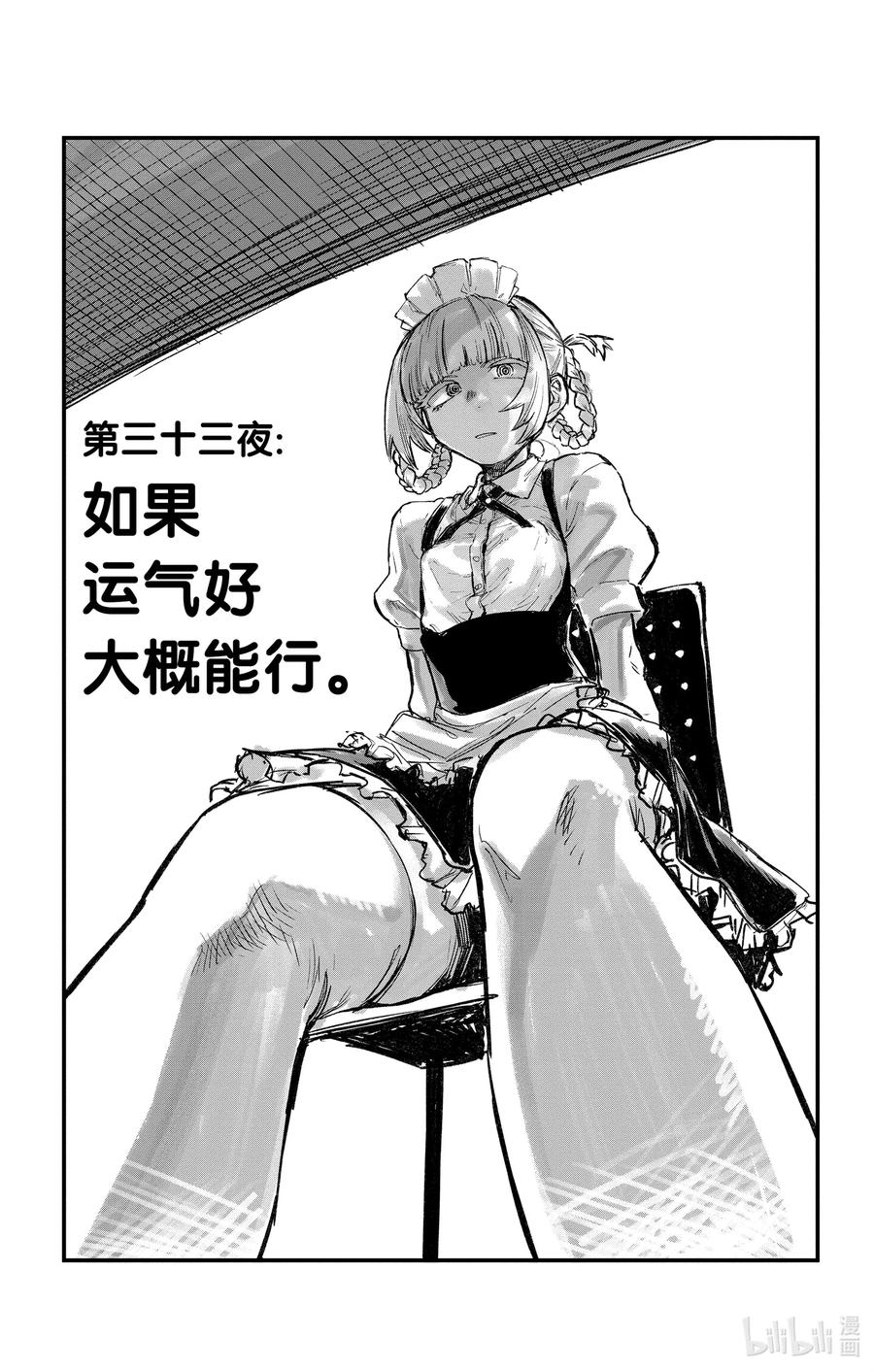 彻夜之歌漫画,33 如果运气好大概能行。1图