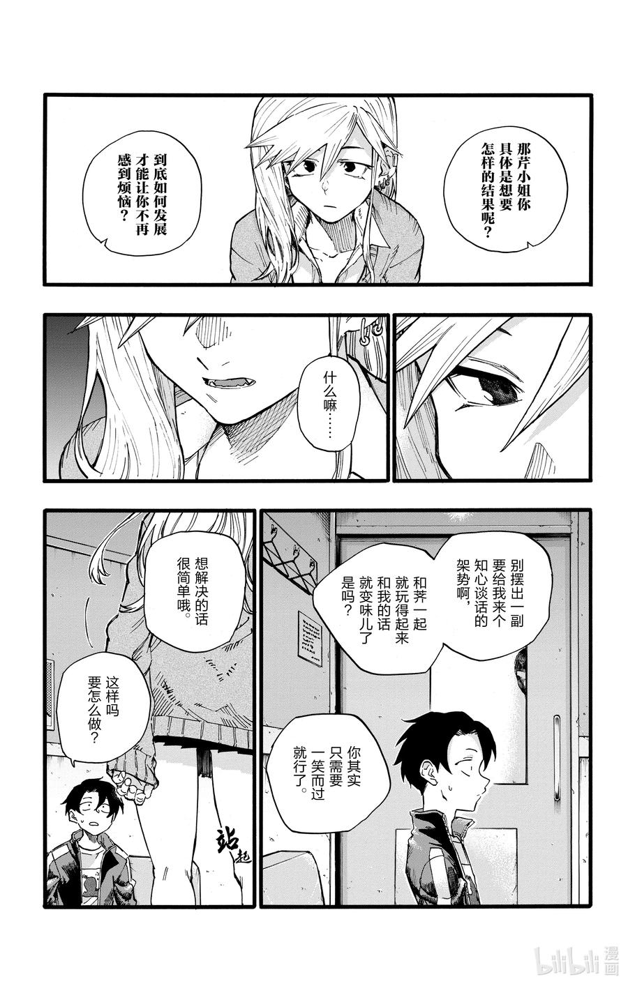 彻夜之歌漫画,27 请问你是芹小姐的什么人？1图