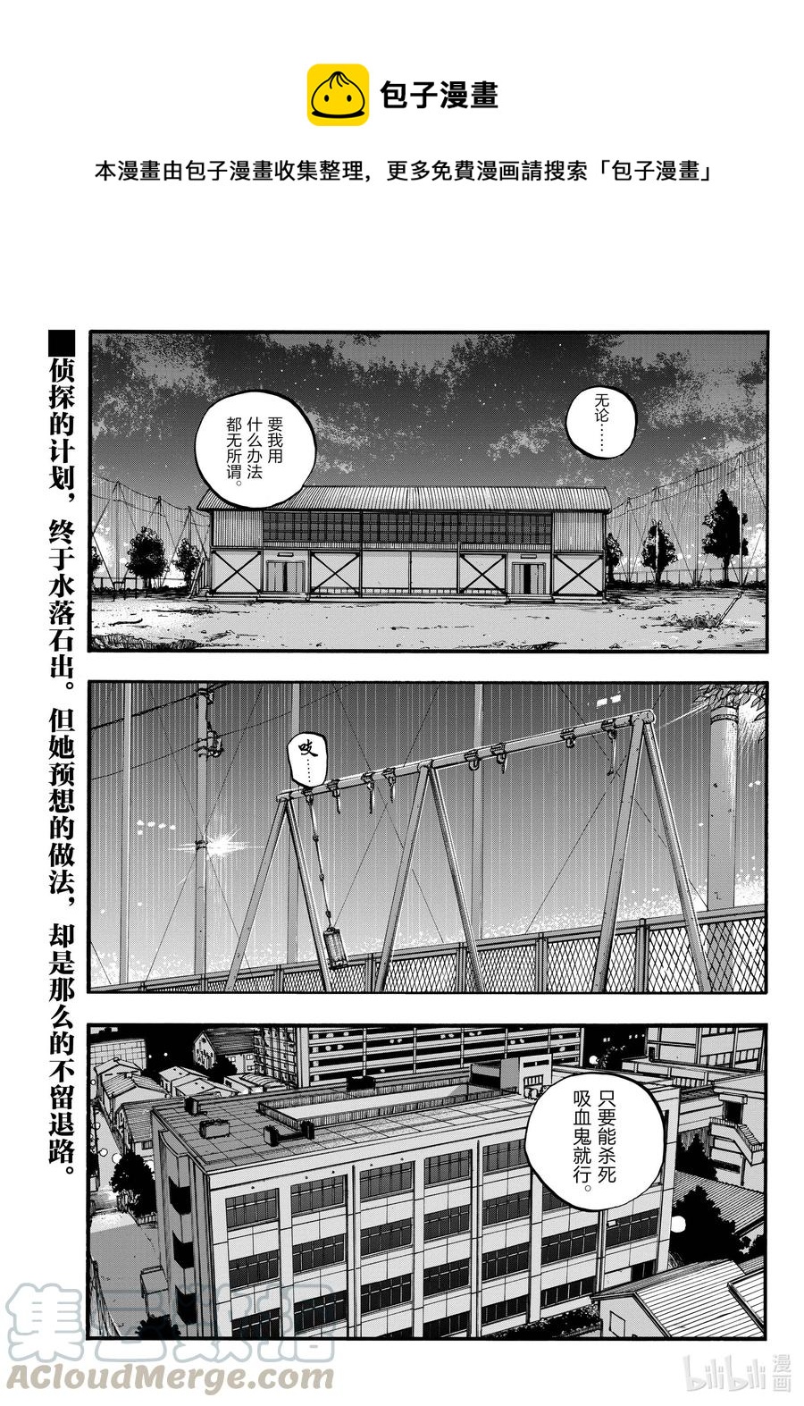彻夜之歌漫画,91 至少希望是你……1图