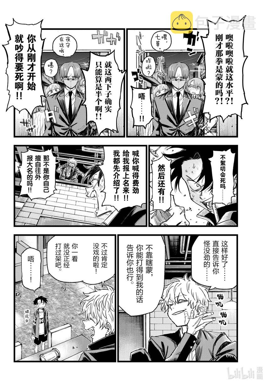 彻夜之歌漫画,142 还你的。2图