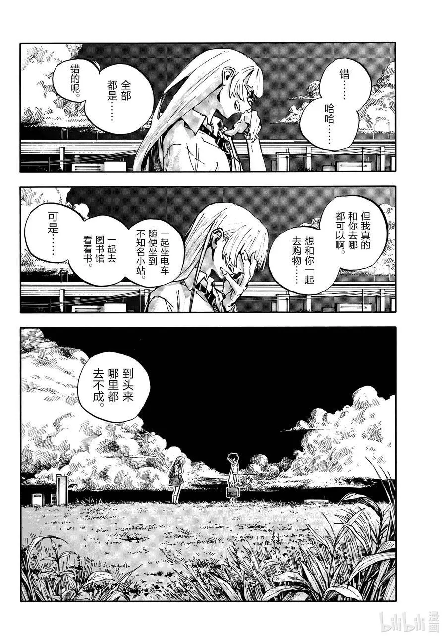 彻夜之歌漫画,195 哪里都去不成2图