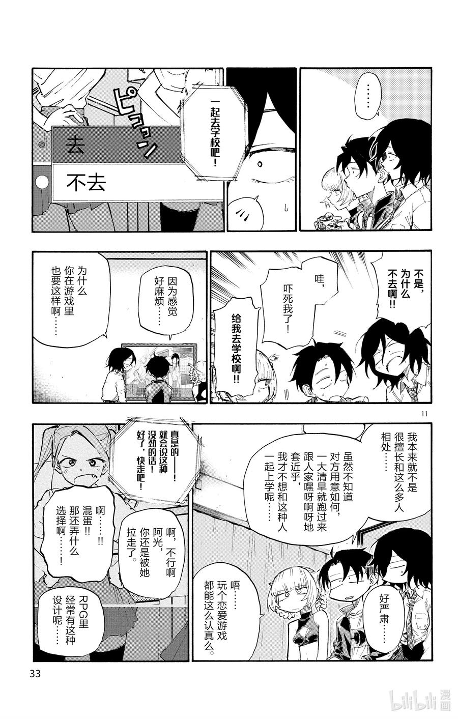 彻夜之歌漫画,10 是不是有点挤。1图
