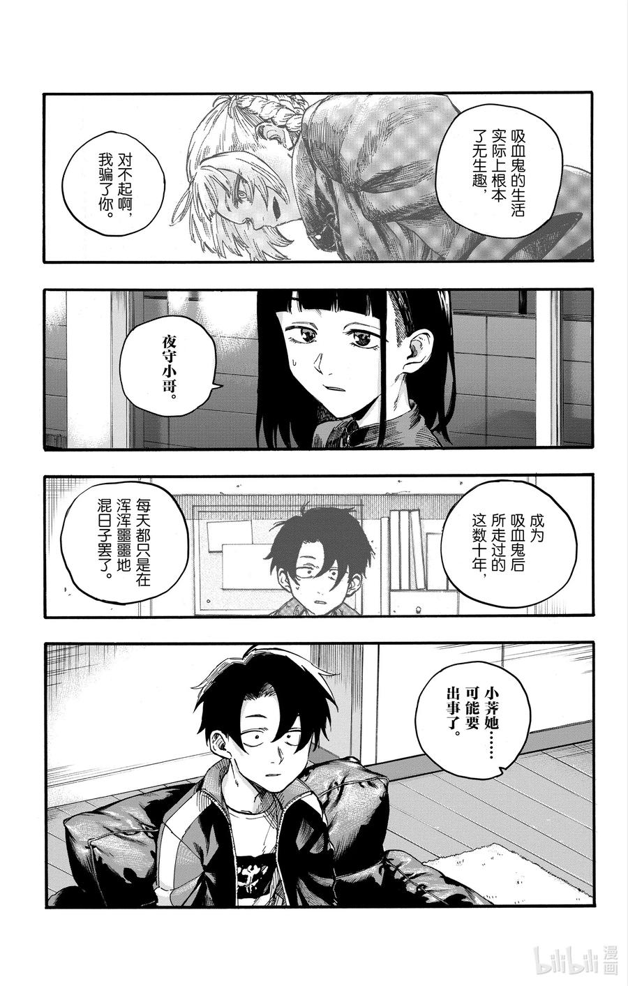 彻夜之歌漫画,45 来聊聊恋爱话题呗。1图