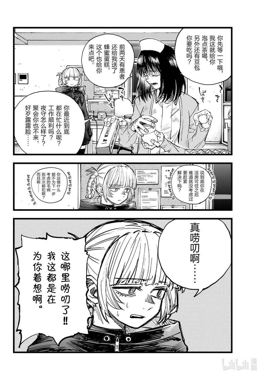 彻夜之歌漫画,178 请你滚！2图