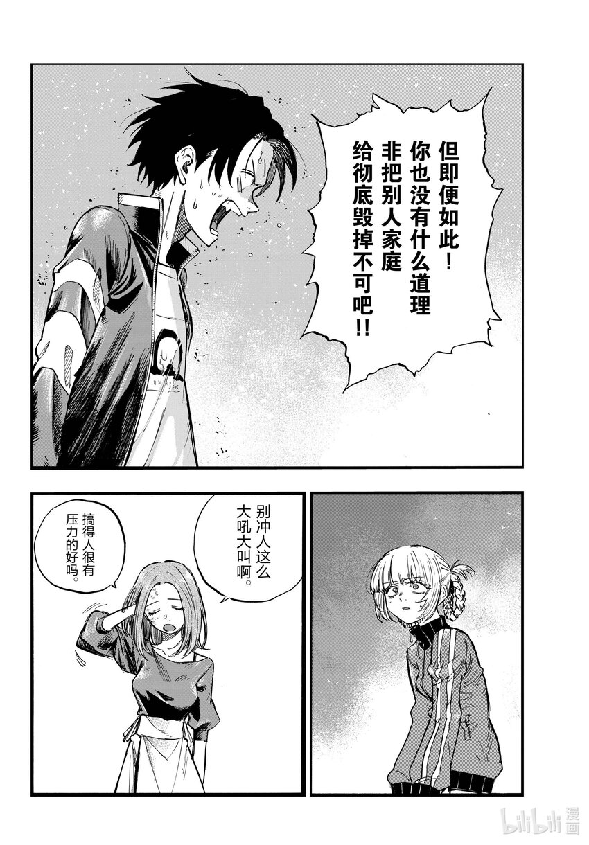 彻夜之歌漫画,127 什么都……没做过。2图