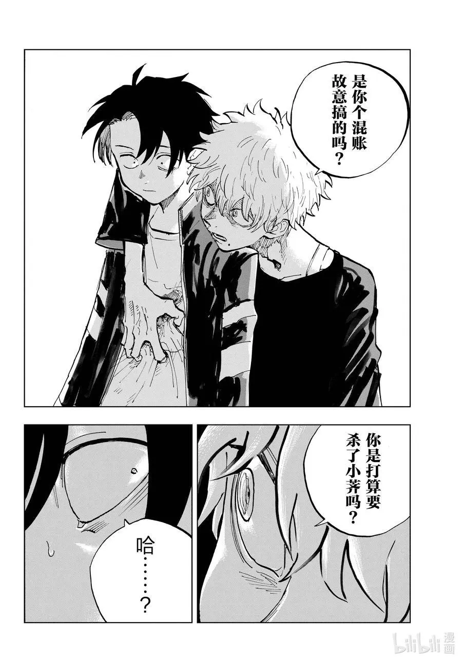 彻夜之歌漫画,191 用吸血鬼的方式。2图