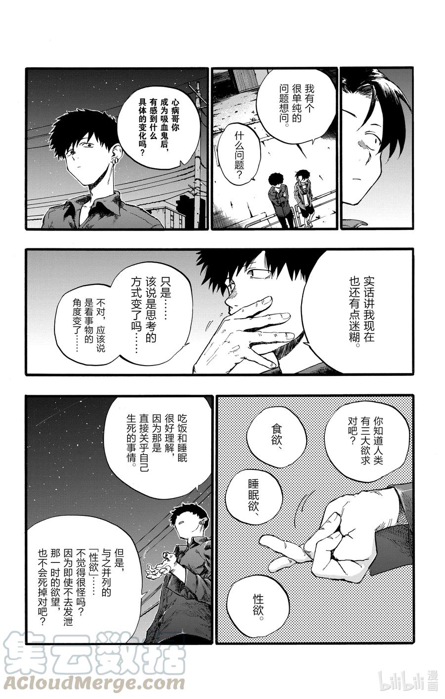 彻夜之歌漫画,30 叫我阿秋吧。1图