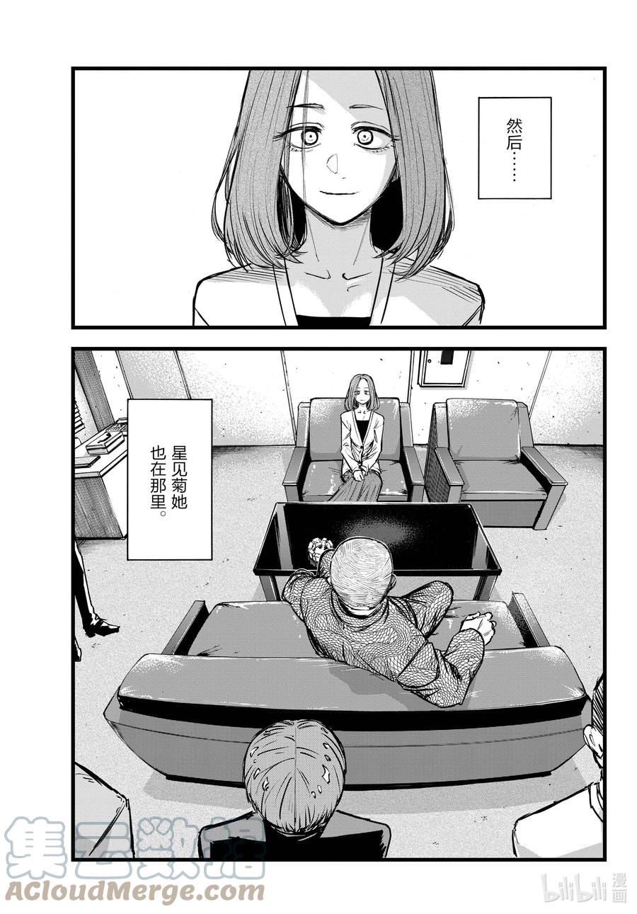 彻夜之歌漫画,114 你喜欢我啊？1图