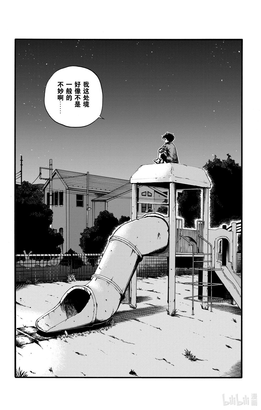 彻夜之歌漫画,24 恋爱大师吸血鬼。2图
