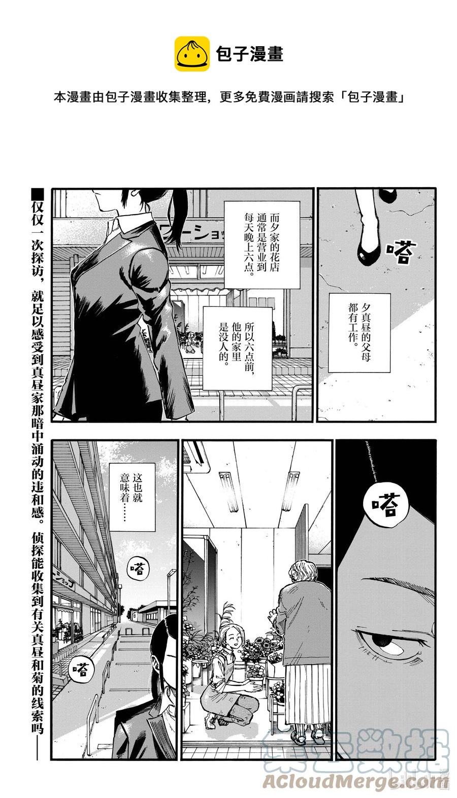 彻夜之歌漫画,110 栖身之处1图