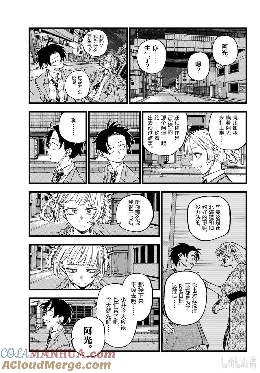 彻夜之歌漫画,176 我的新家1图
