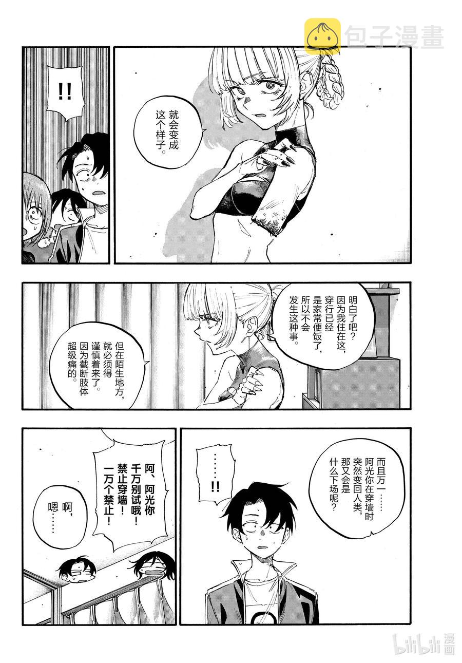 彻夜之歌漫画,117 吸血鬼的战斗方式2图