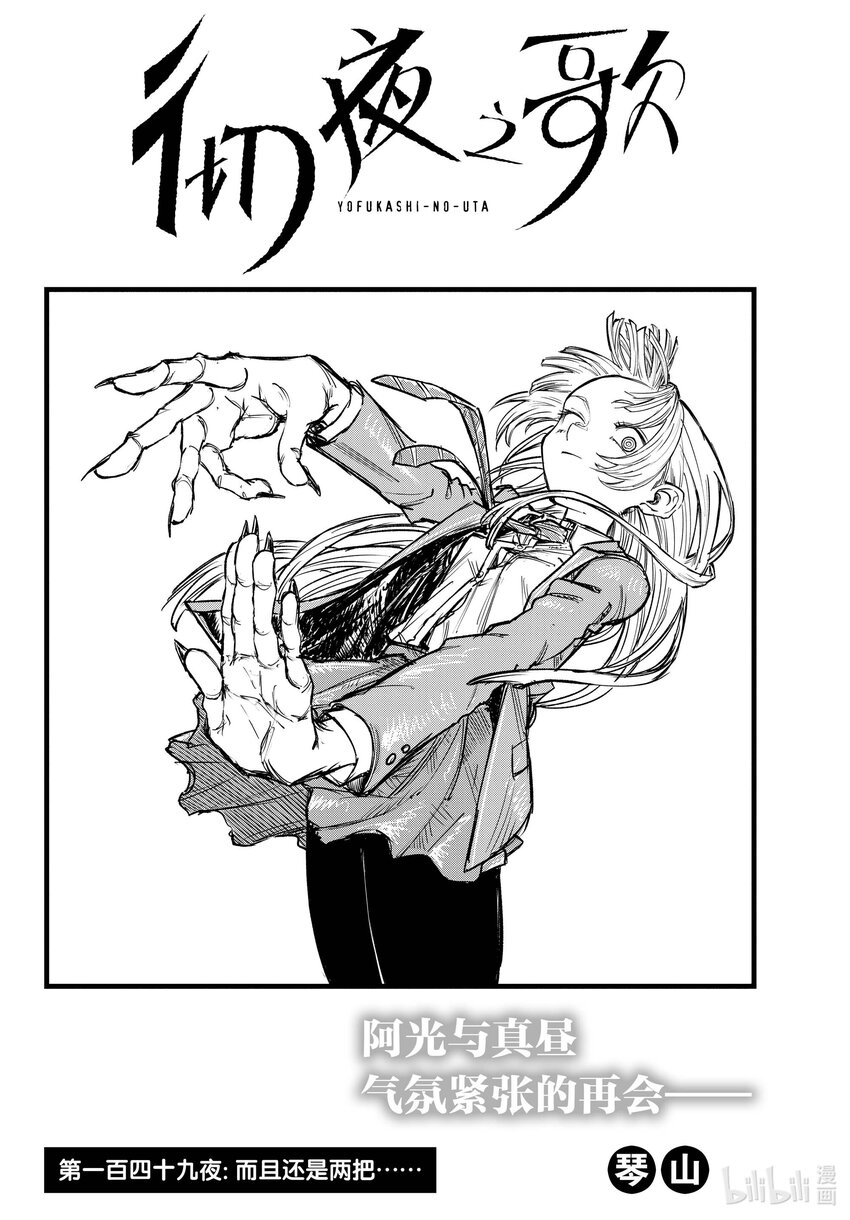 彻夜之歌漫画,149 而且还是两把……2图