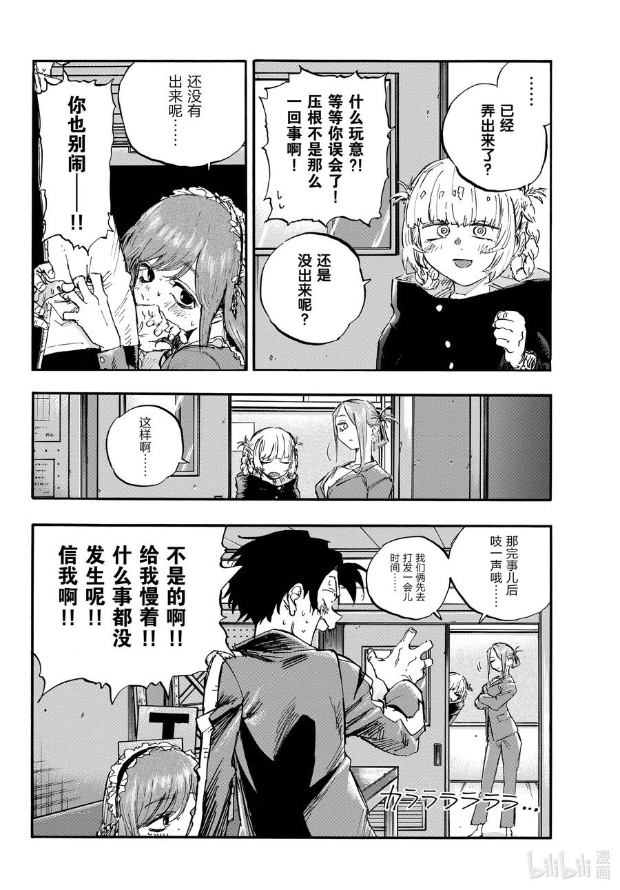 彻夜之歌漫画,72 夜守小哥都吓楞了2图