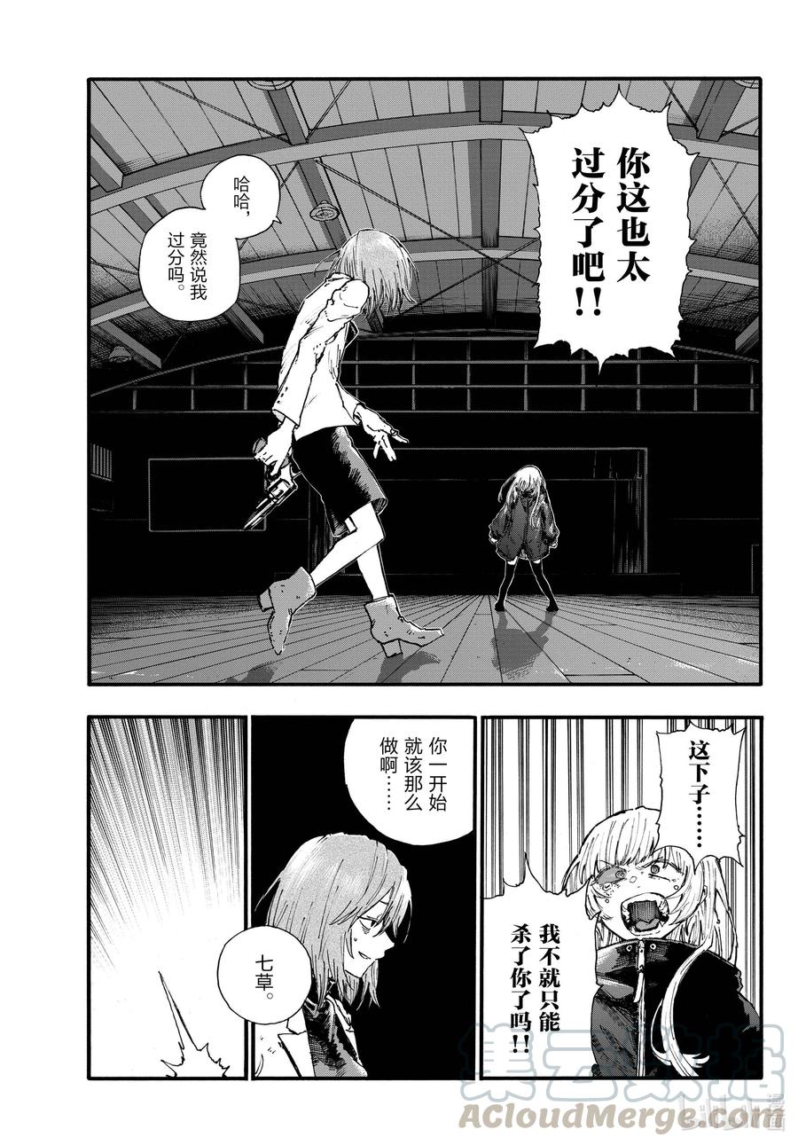 彻夜之歌漫画,90 致夜守——1图